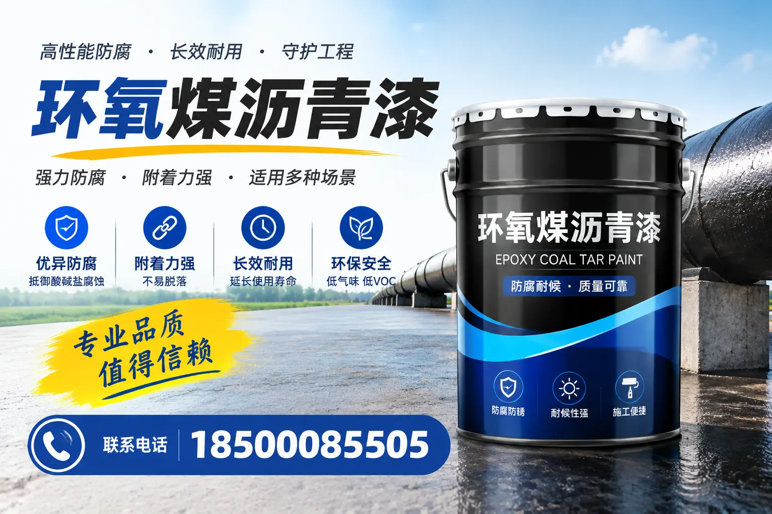 如何选择合适的环氧煤沥青漆?河间用户必看技巧