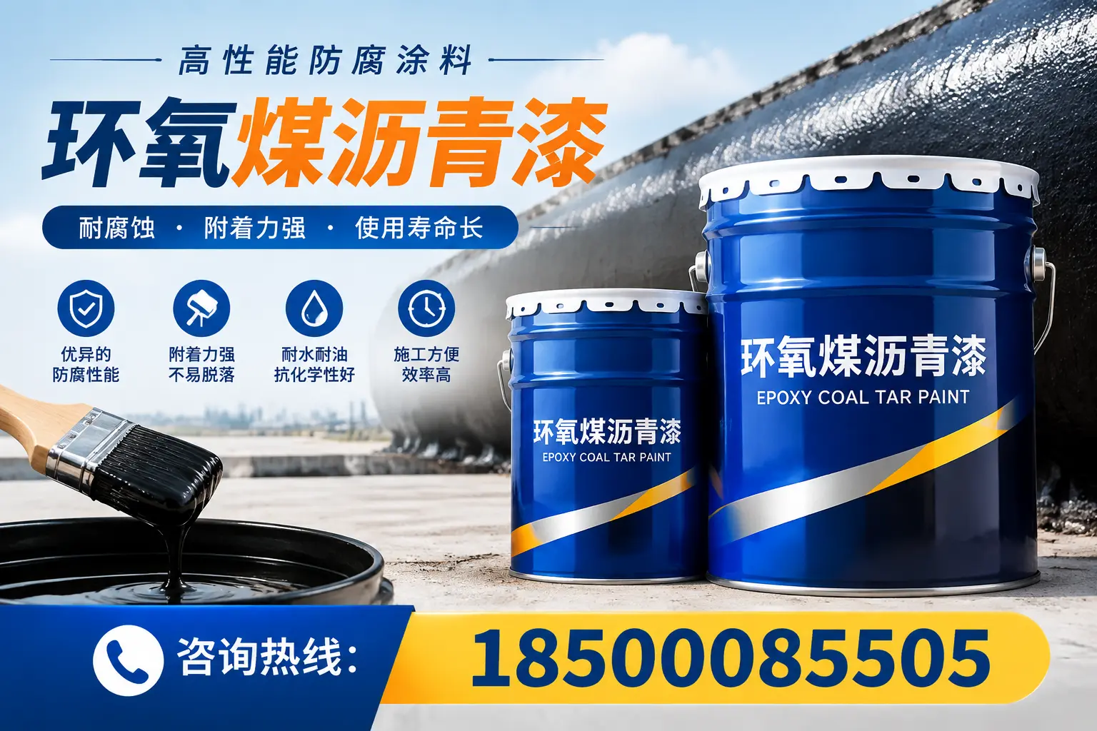 环氧煤沥青漆在不同气候条件下的应用效果，河间案例分析